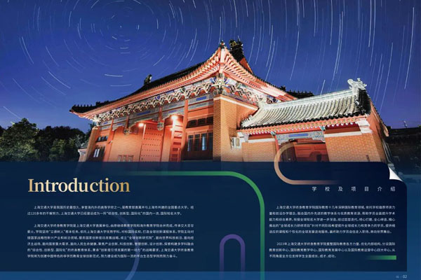 上海交通大学全球成长力研修项目招生计划